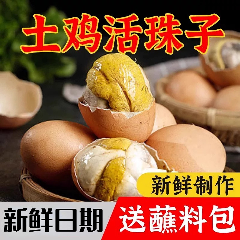 40枚活珠子新鲜13天五香味开袋即食香辣活珠子熟毛鸡蛋钢化蛋