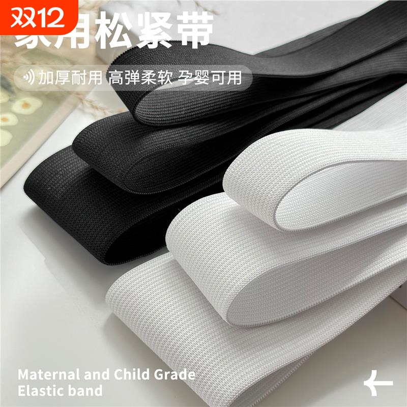 加厚松紧带宽扁腰带橡皮筋裤头裤腰缩裤子高弹力橡筋耐用辅料儿童