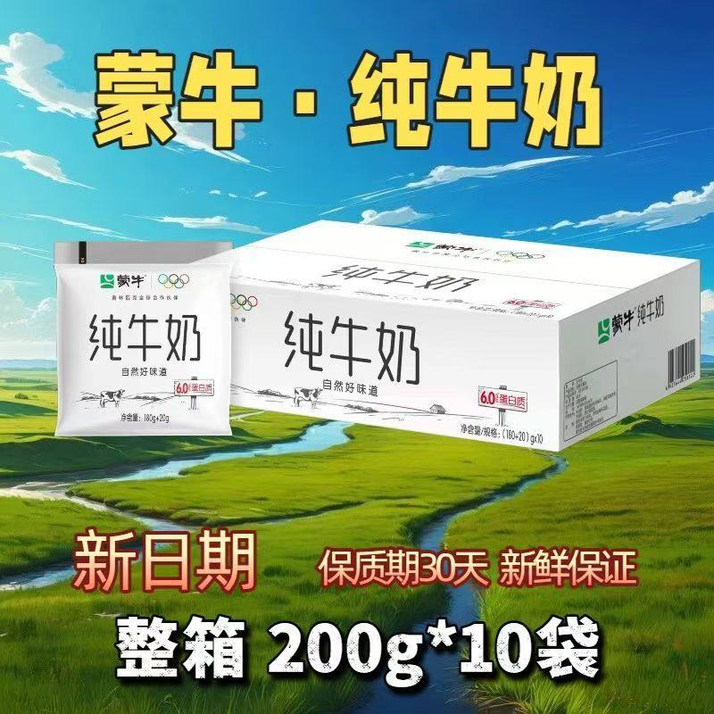 蒙牛小白袋纯牛奶20袋保质期30天