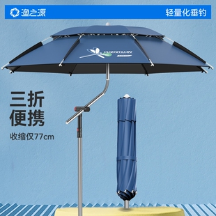 渔之源2025新款钓鱼伞三折叠钓鱼专用伞户外露营遮阳伞新型钓鱼伞