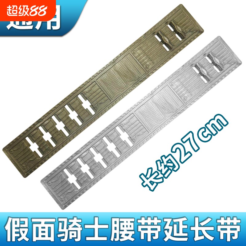 假面骑士W腰带通用延长带适用双骑迷失极狐geats飞电歌查德圣刃dx图片