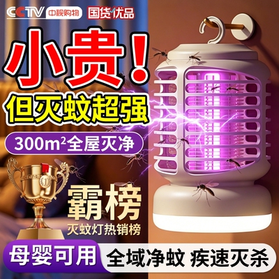 2026新款灭蚊灯灭蝇灭蚊子神器家用用诱捕驱蚊灯消灭蚊子室内蚊蝇