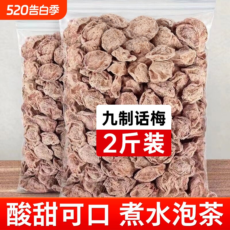 九制话梅广式咸梅子蜜饯酸梅孕妇果干小吃零食果脯500g风干酸甜