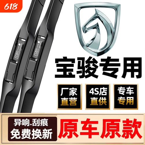 宝骏4S专用雨刮器原车原装