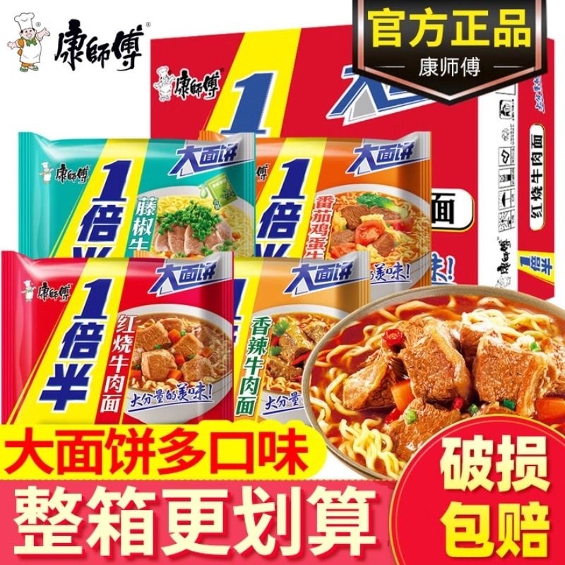 康师傅一倍半红烧牛肉面方便面袋装大份量袋整箱速食香辣藤椒酸辣