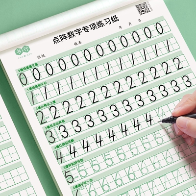 儿童数字拼音描红本点阵硬笔练字帖幼儿园学前班练字本初学书法临摹字帖启蒙学前3-6岁初学者写字帖小学生练习入门