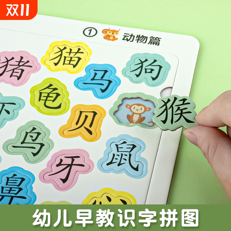 宝宝识字拼图3到6岁汉字认字卡片