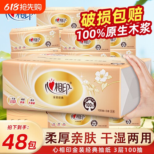 心相印抽纸批发整箱餐巾纸面巾纸擦手纸100抽S码家用卫生纸囤货