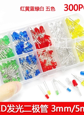 3mm5mm发光二极管LED灯珠F3 F5红绿黄蓝白五色直插实验灯珠元件包