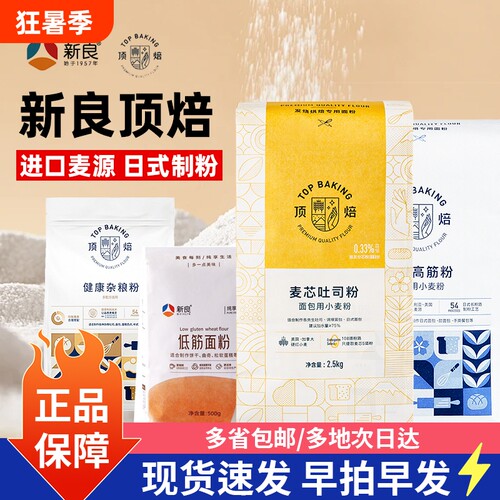 顶焙面粉麦芯吐司蛋糕粉面包原料
