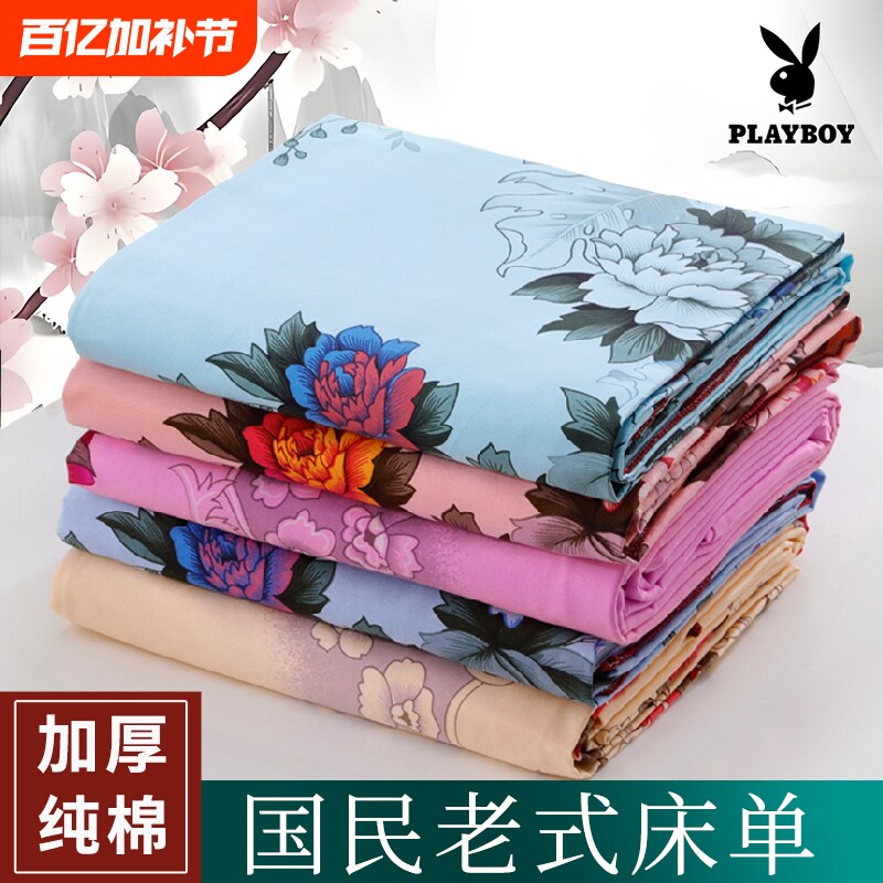花花公子国民床单纯棉加厚上海传统老式怀旧全棉印花双人被单单件