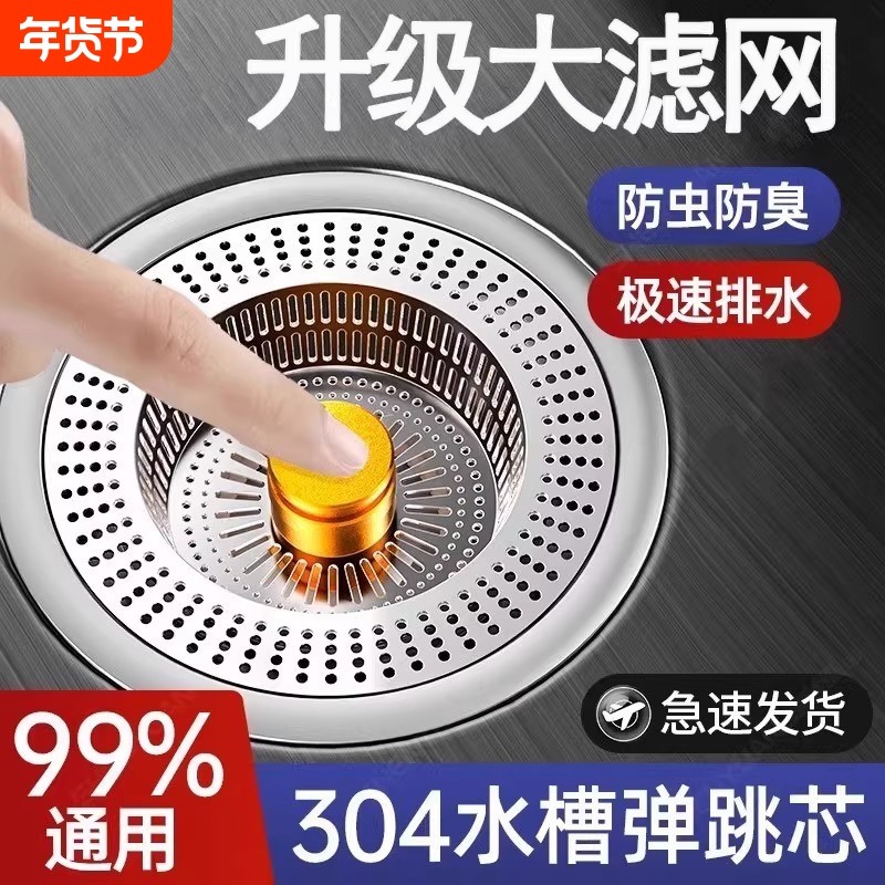 厨房水槽过滤网不锈钢通用款洗菜盆漏水塞洗碗池弹跳芯下水器防臭,家装主材,水槽下水器,淘宝优惠券,粉丝福利购,淘宝优惠卷