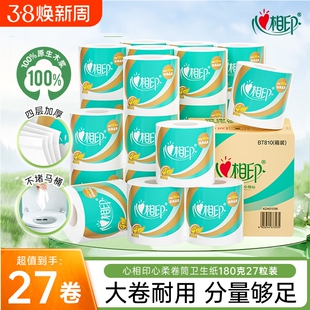 心相印心柔卷纸家用纸巾四层加厚大卷纸厕纸卷筒卫生纸180克27卷