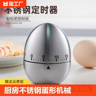 提醒烹饪时间闹钟工具用品