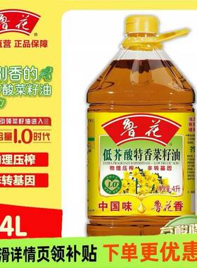 鲁花低芥酸特香纯正菜籽油4L