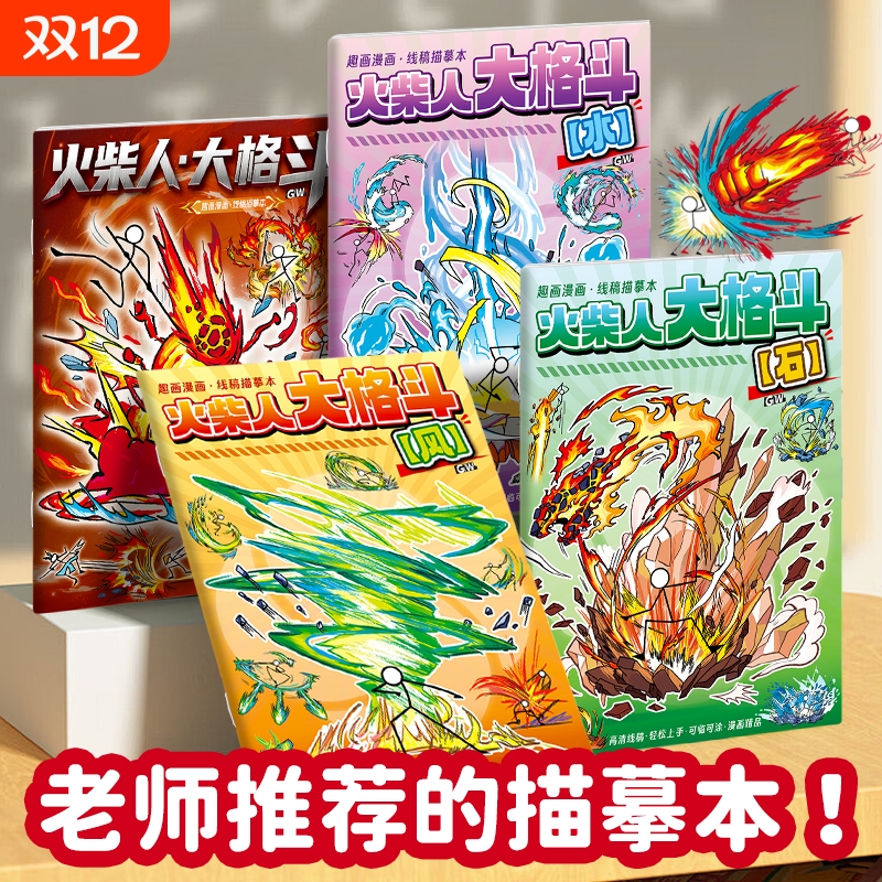 火柴人元素儿童卡通描摹本