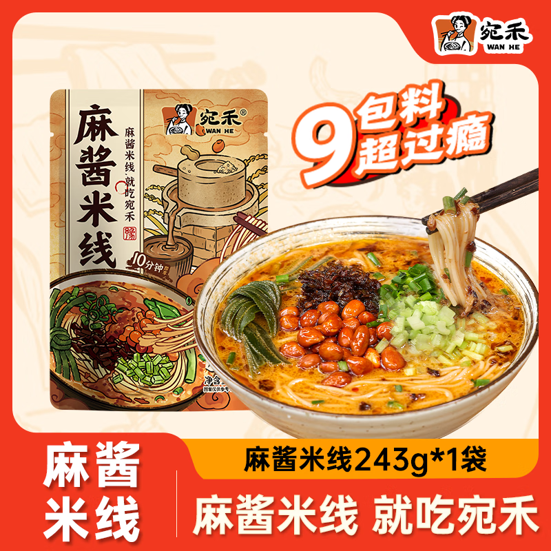 宛禾麻酱米线243g袋装南阳特产方便速食过桥米线水煮麻酱宿舍夜宵,粮油调味/速食/干货/烘焙,方便米线/米粉,淘宝优惠券,粉丝福利购,淘宝优惠卷