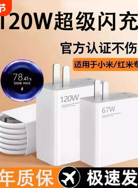 适用小米67w充电器原装15/13/12/11UItra超级120w红米note11/10/12pro正品mix4手机快充k70k60k50k80插头金标