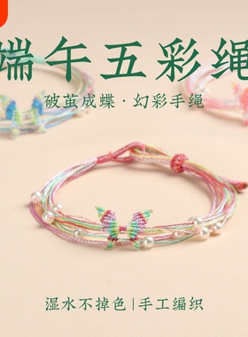 端午节五彩绳手錬小红书