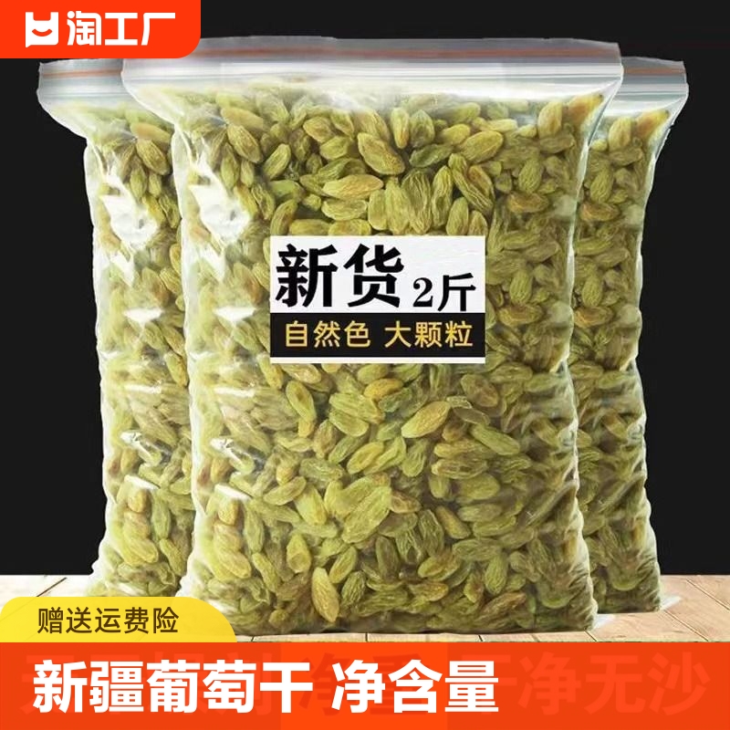 新疆葡萄干特级超大葡萄干大颗粒清仓黑绿葡萄干整箱商用批发烘焙