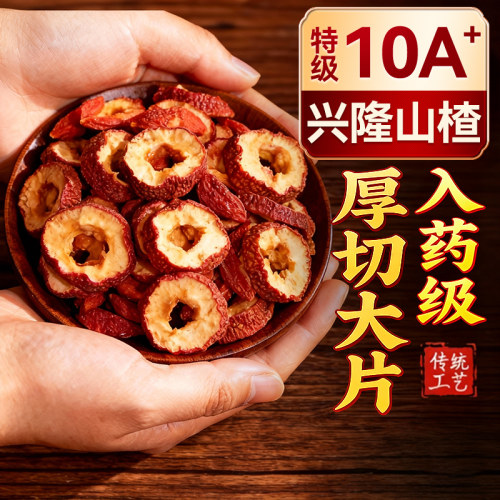 中医药特级山楂干片泡水鲜果无核红枣正品官方旗舰店年货节优选