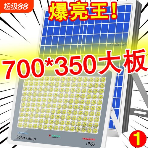 太阳能灯家用户外庭院照明灯室内农村晚上自动亮大功率路灯防水