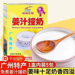 沙湾珍福姜汁撞奶双皮奶150g盒装冲调食品即冲饮品沙湾牛奶甜品