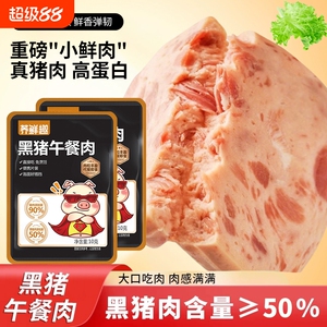 黑猪午餐肉高蛋白独立包装猪肉饼熟食小吃零食开袋即食