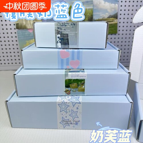 单面覆膜新款奶芙蓝飞机盒礼盒