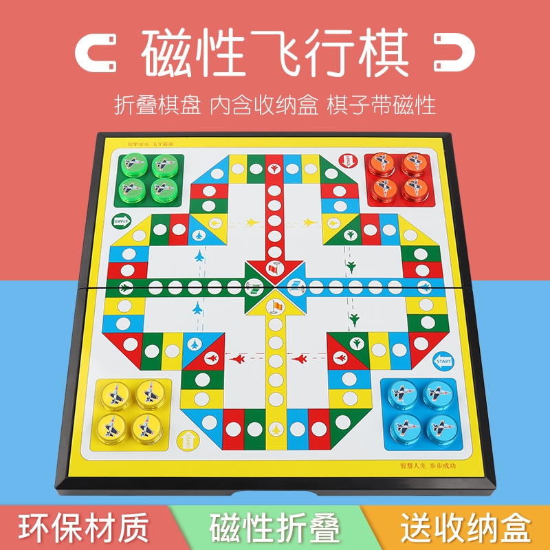 飞行棋磁性益智儿童可携式大号五子棋围棋象棋斗兽棋跳棋军棋玩具