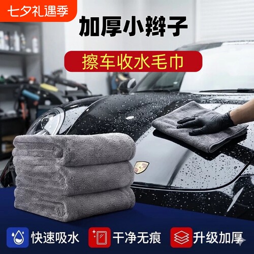 加厚小辫子洗车毛巾吸水无痕擦车