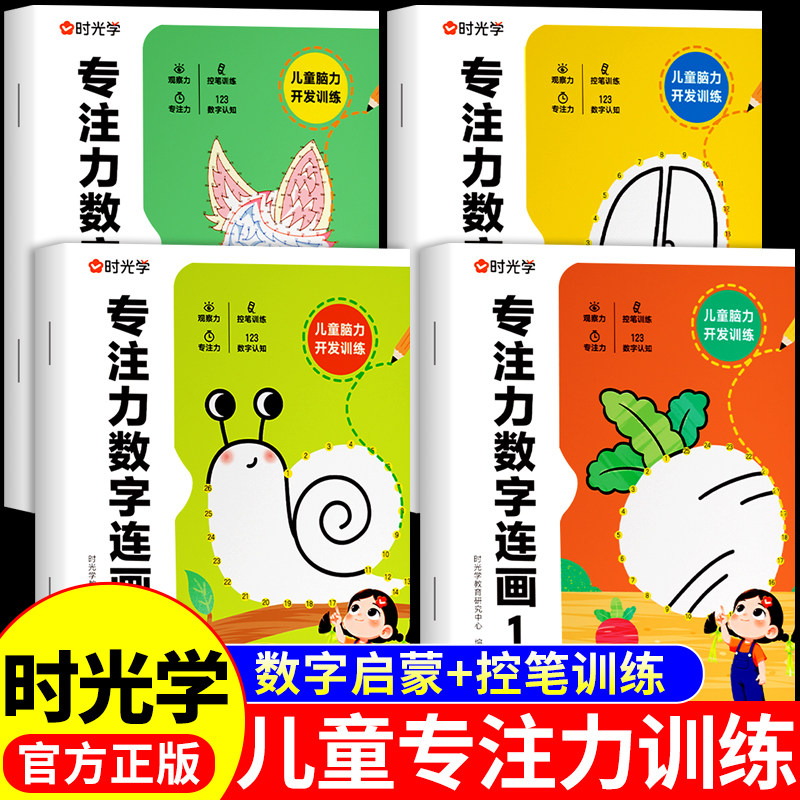 时光学专注力数字连成画儿童数字连线画本控笔训练幼儿园宝宝左右脑开发思维逻辑训练书益智启蒙早教魔法线条临摹涂色画画描绘本K