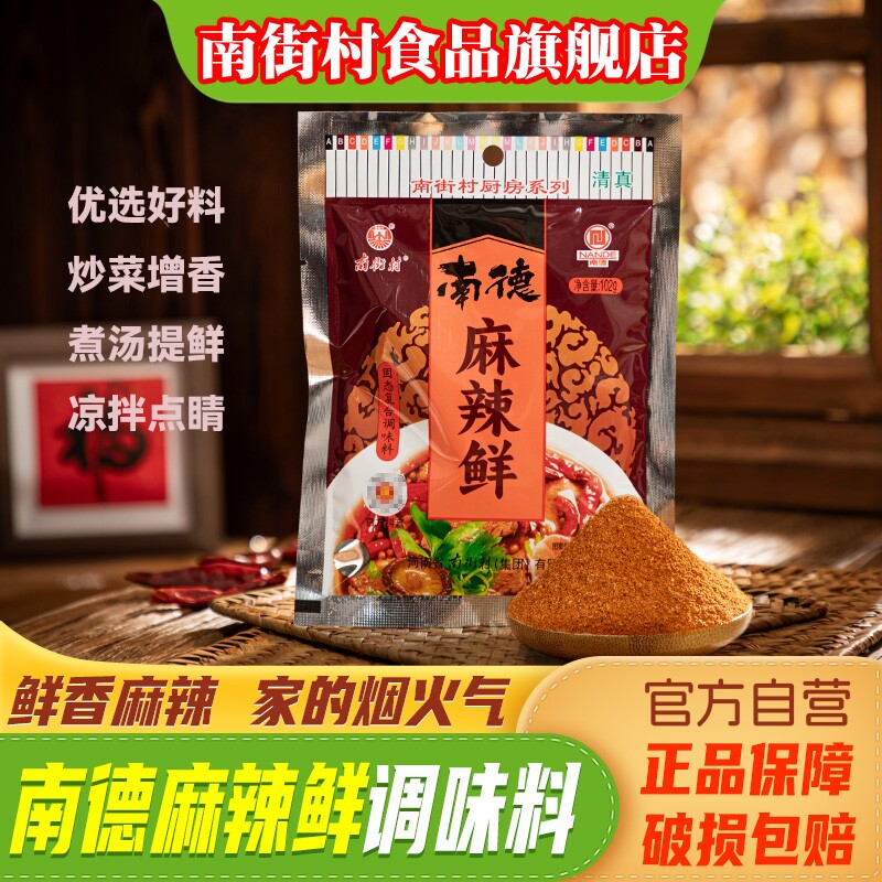 南德麻辣鲜袋装复合清真炒煎炸卤炖南德调味料网红同款拌面