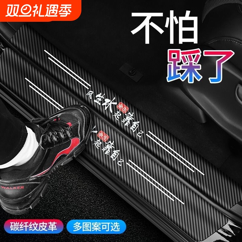 汽车门槛防踩条防刮防踢贴后备箱保护防撞条装饰用品大全饰品防护