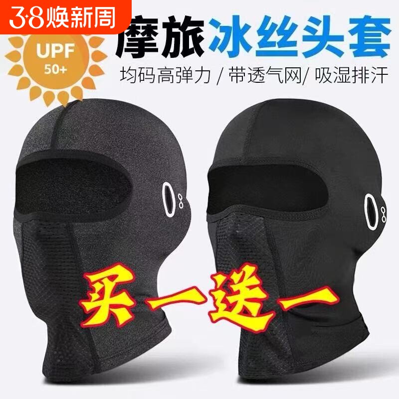 摩托车内衬头套男女护全脸头盔防晒骑行防风帽子钓鱼面罩夏季围脖