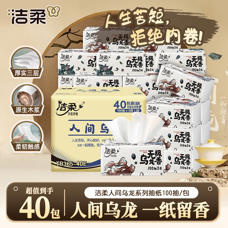 洁柔乌龙抽纸囤货装100抽3层