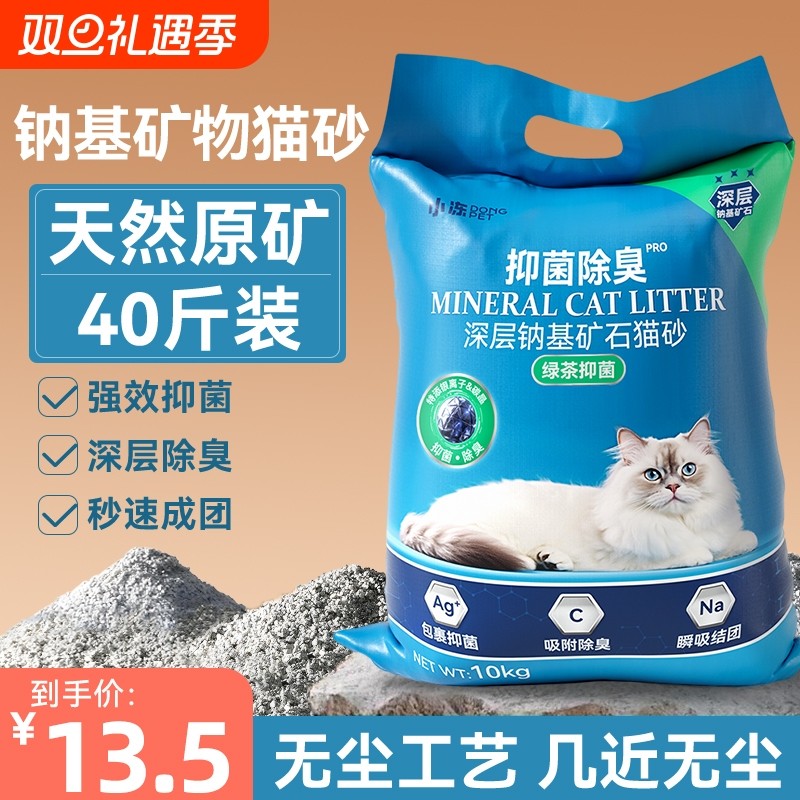 天然钠基矿石猫砂活性炭抑菌除臭结团无尘矿砂膨润土包邮20公斤