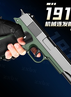 1911连发抛壳格洛克玩具枪反吹软弹仿真儿童男孩手枪保险子弹射击