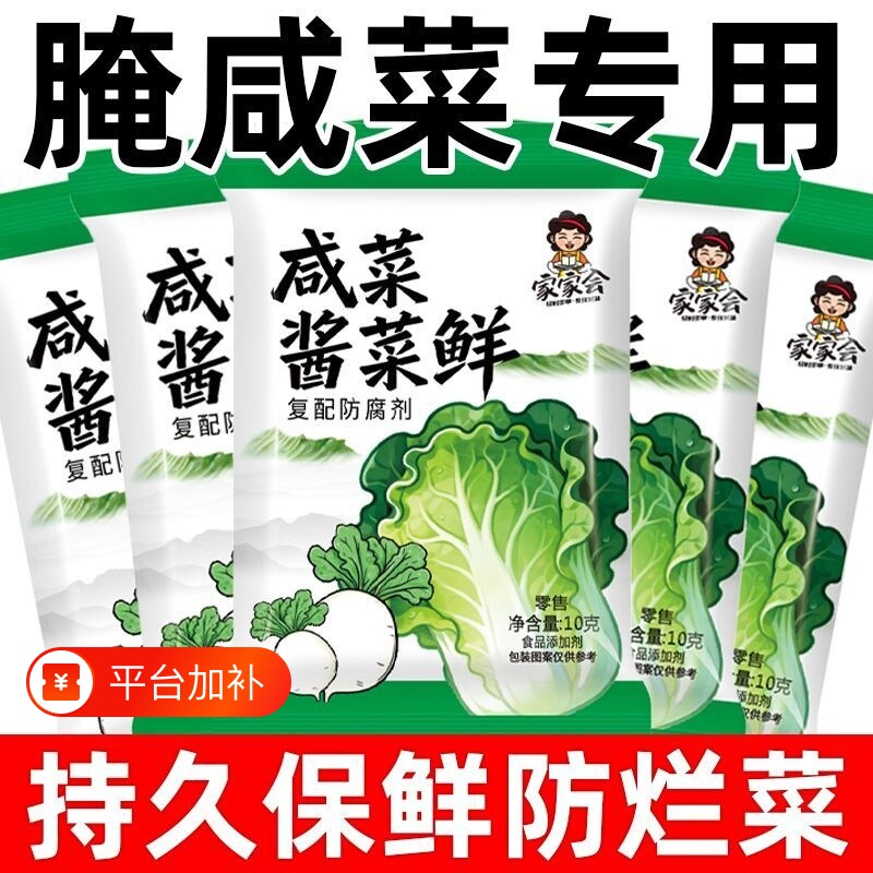 咸菜鲜正宗东北家用咸菜泡菜防腐腌制酸菜防腐不发臭食品保鲜剂