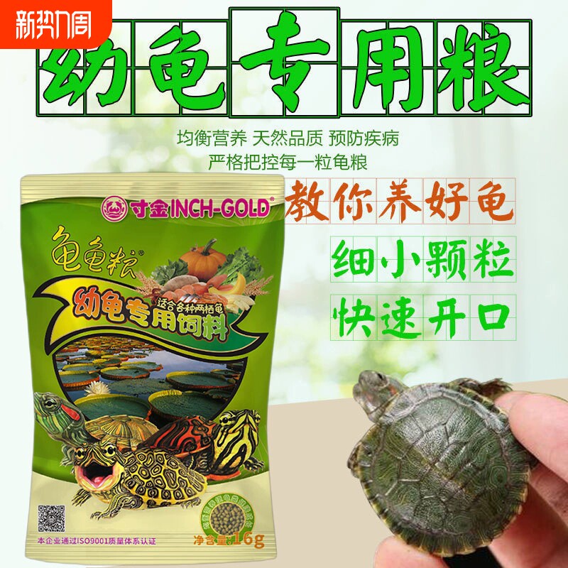 龟粮乌龟饲料巴西龟草龟食物水龟粮幼龟粮专用小乌龟粮开口小颗粒