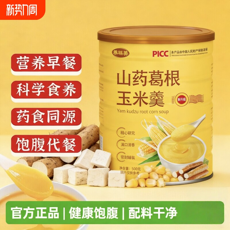 山药葛根玉米羹500g即食早餐食品营养代餐玉米糊速食健康粗粮饱腹