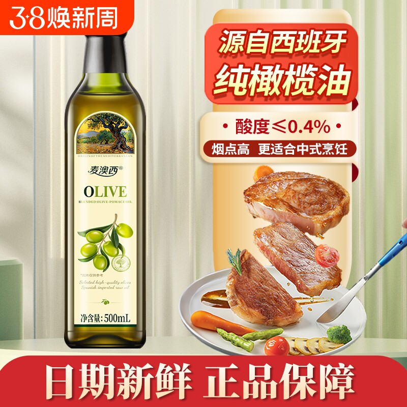 纯橄榄油食用油500ml西班牙进口原油可生喝冷榨油健康家用炒菜