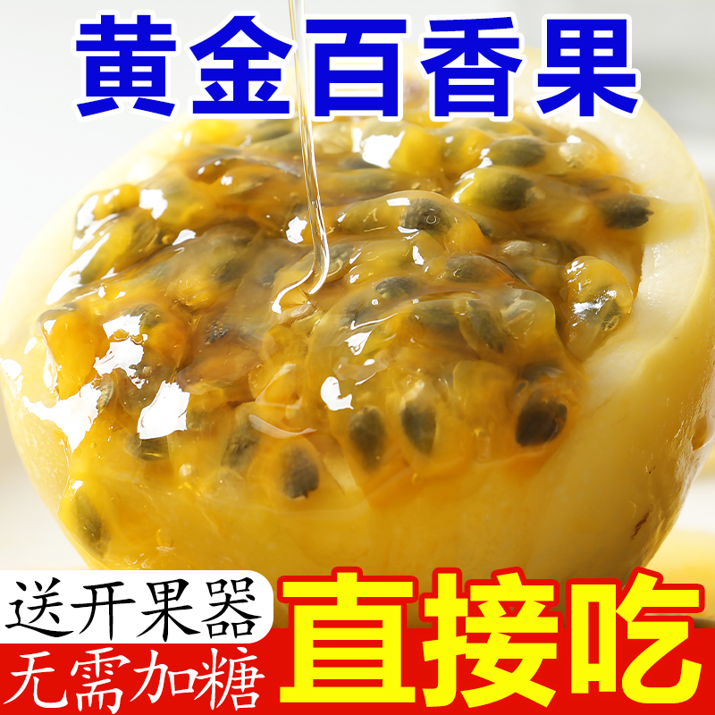 广西钦蜜9号黄金百香果现摘大果