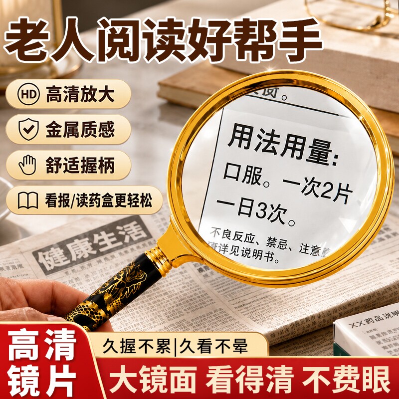放大镜高清正品老人用阅读老花眼不伤眼儿童扩大凸透镜便携高倍图片
