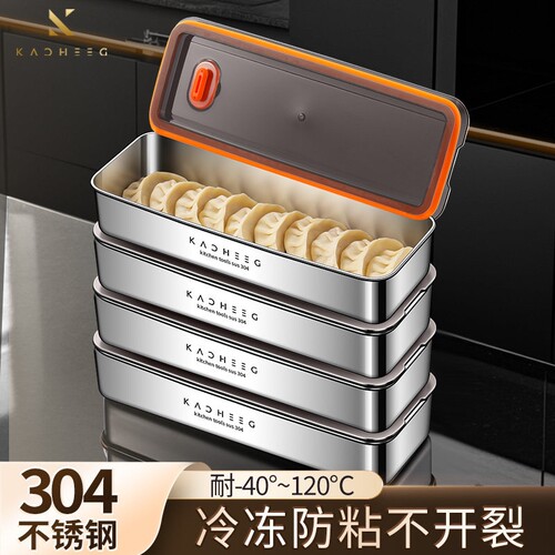 饺子收纳盒冰箱保鲜盒食品级不锈钢多层整理储物盒馄饨水饺速冻盒