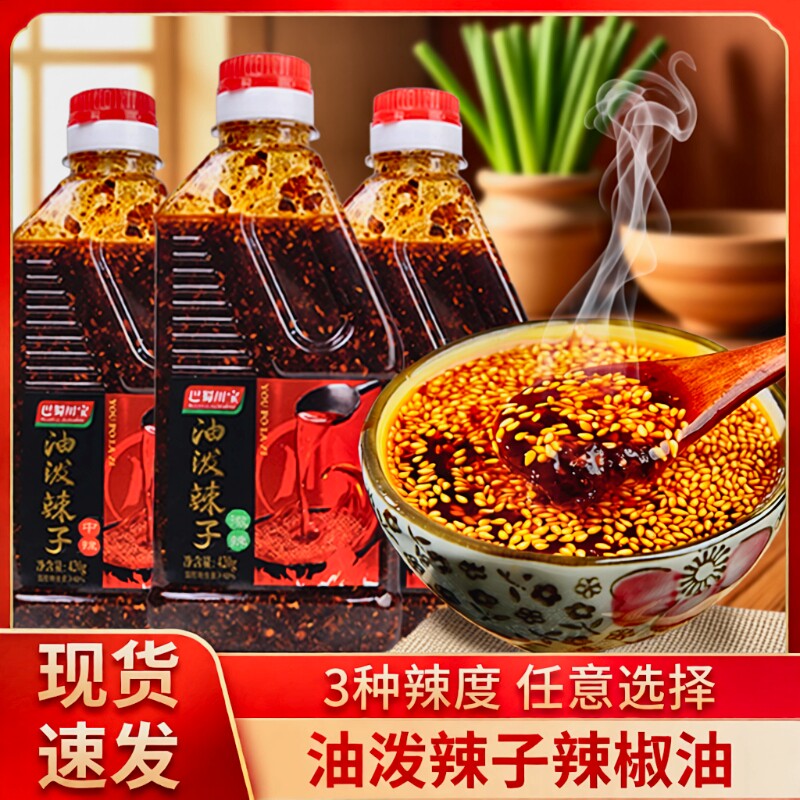 四川特产麻辣油泼辣椒油油泼辣子红油调味油好料调料凉拌菜香辣