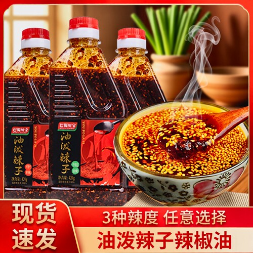 四川特产麻辣油泼辣椒油油泼辣子红油调味油好料调料凉拌菜香辣-封面