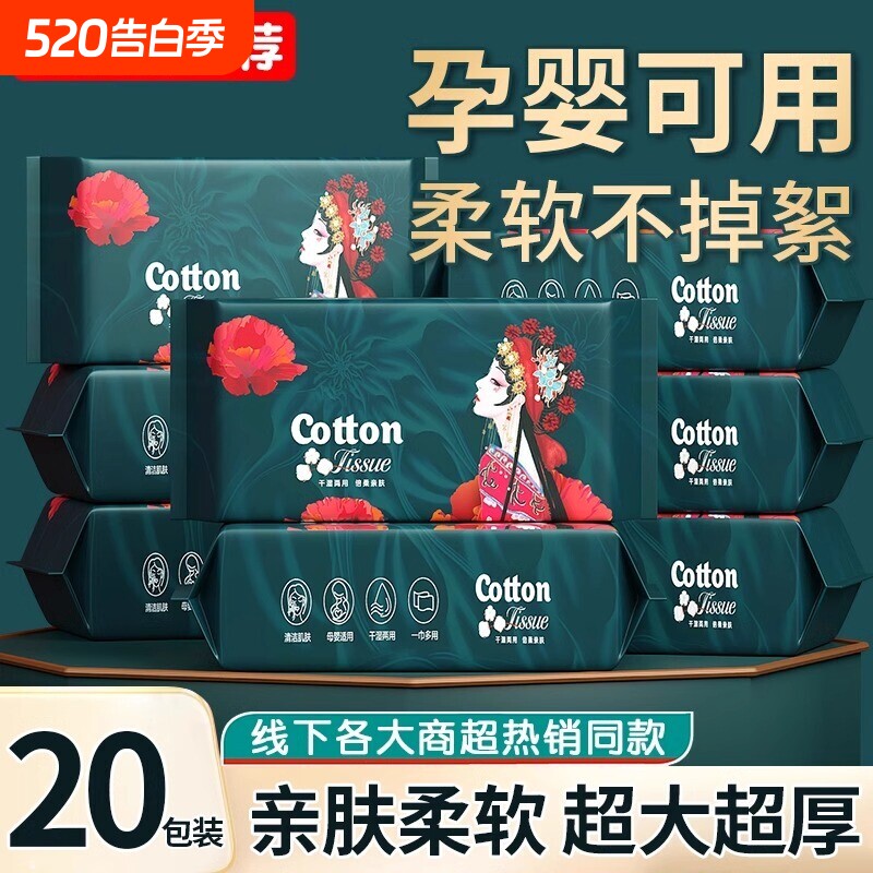 洗脸巾一次性纯棉洁面纸擦脸卸妆棉面巾亲肤棉柔母婴可用大抽纸式