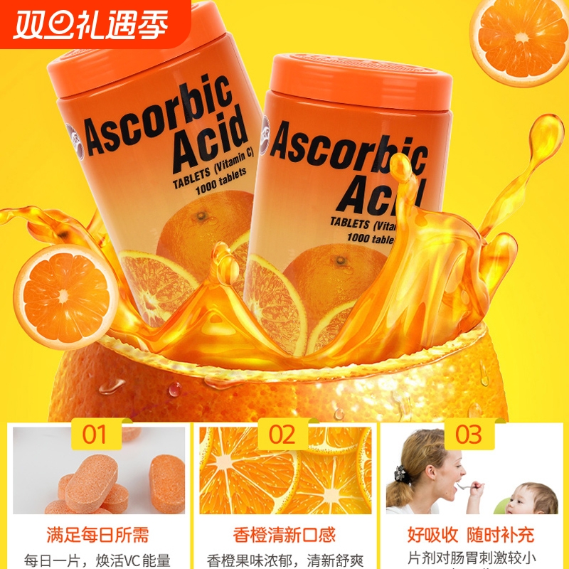 维生素c咀嚼片压片糖果vc片正品维他命C1000粒vitaminc生物含片
