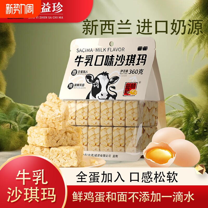 牛乳沙琪玛0添加香精办公室宿舍早餐代餐下午茶传统小吃闽台糕点